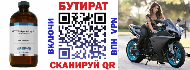 Бутират 1.4BDO Галич